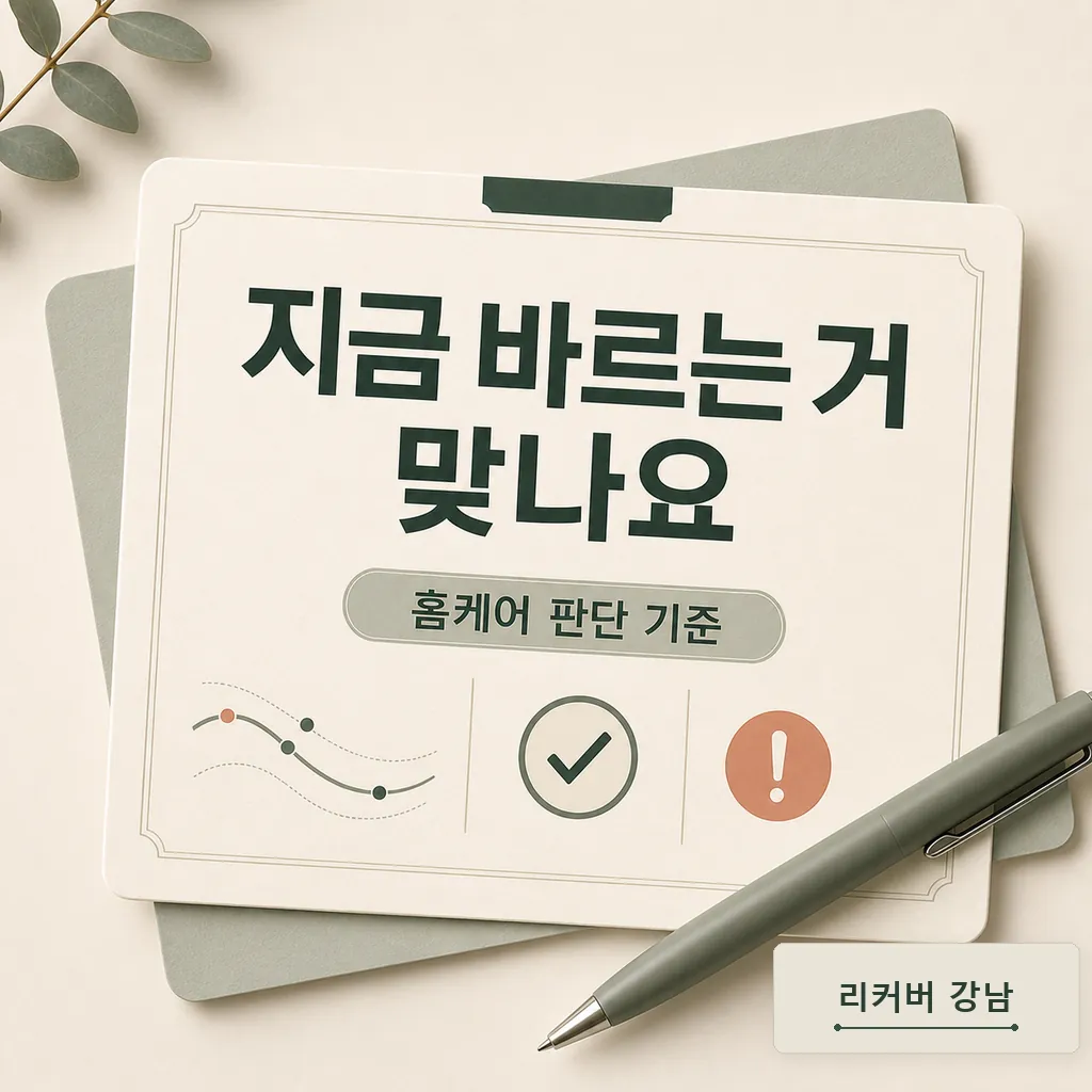 썸네일 - 흉터 시술 후 홈케어, 지금 바르는 제품이 맞는지 확인할 기준