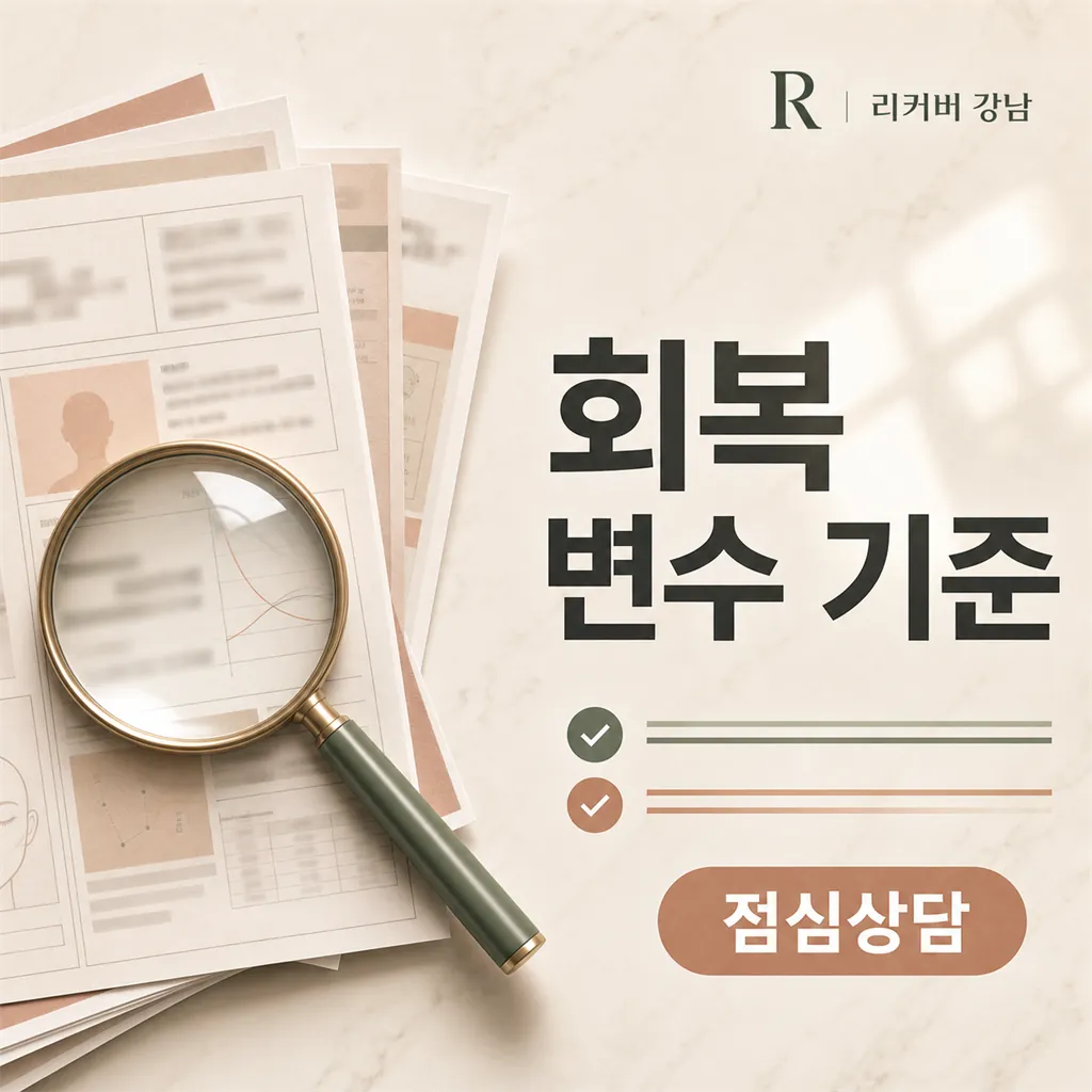썸네일 - 선릉역 점심시간 상담에서 묻는 회복 변수