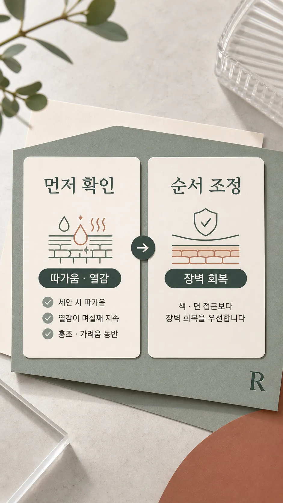 지금 볼 기준과 먼저 다스릴 조건 판단 카드