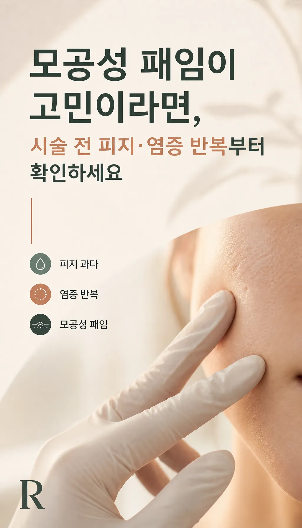 장갑 낀 손끝으로 피부 상태를 확인하는 클로즈업