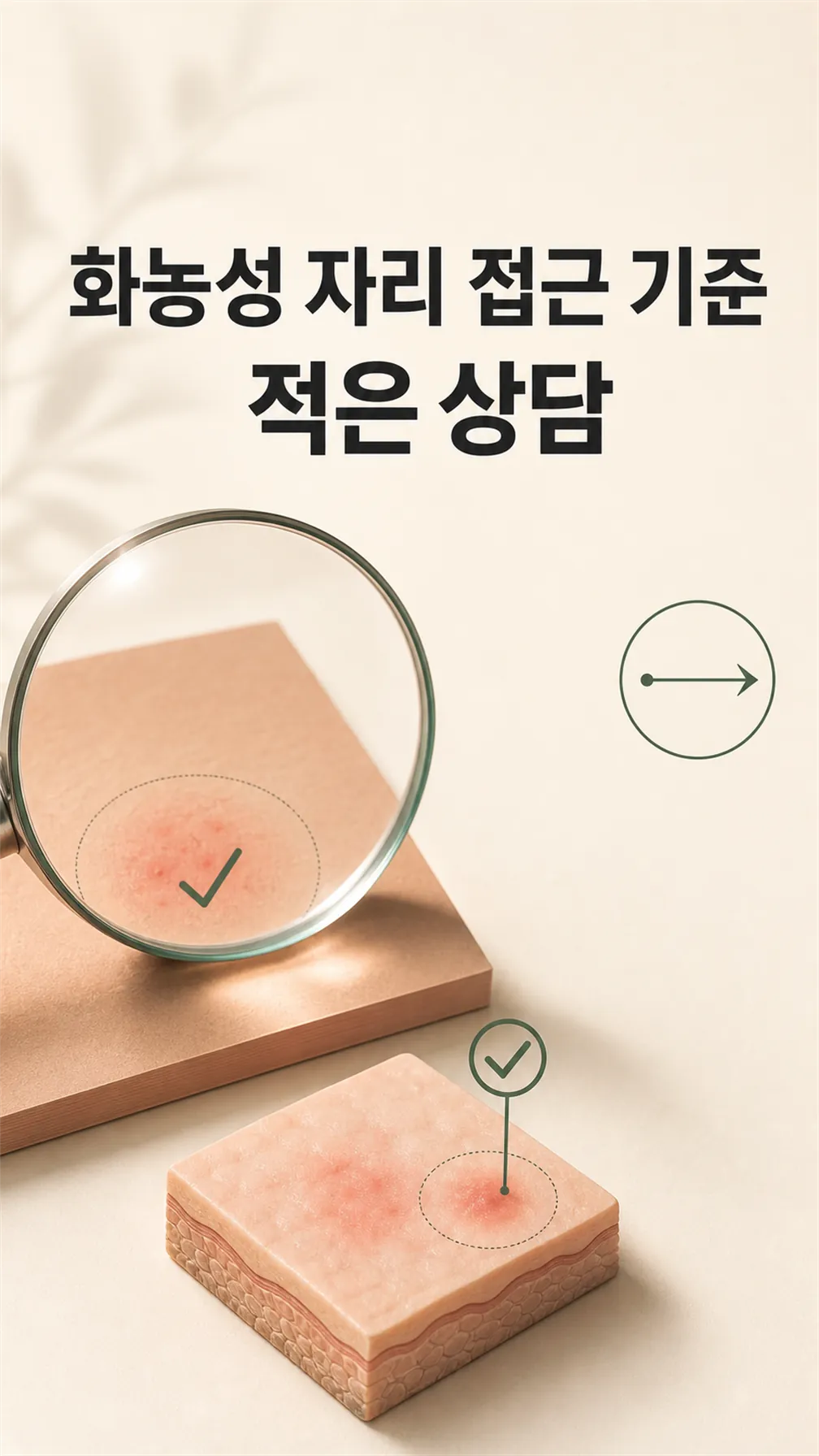 화농성 자리 접근 기준 적은 상담 노트 무드