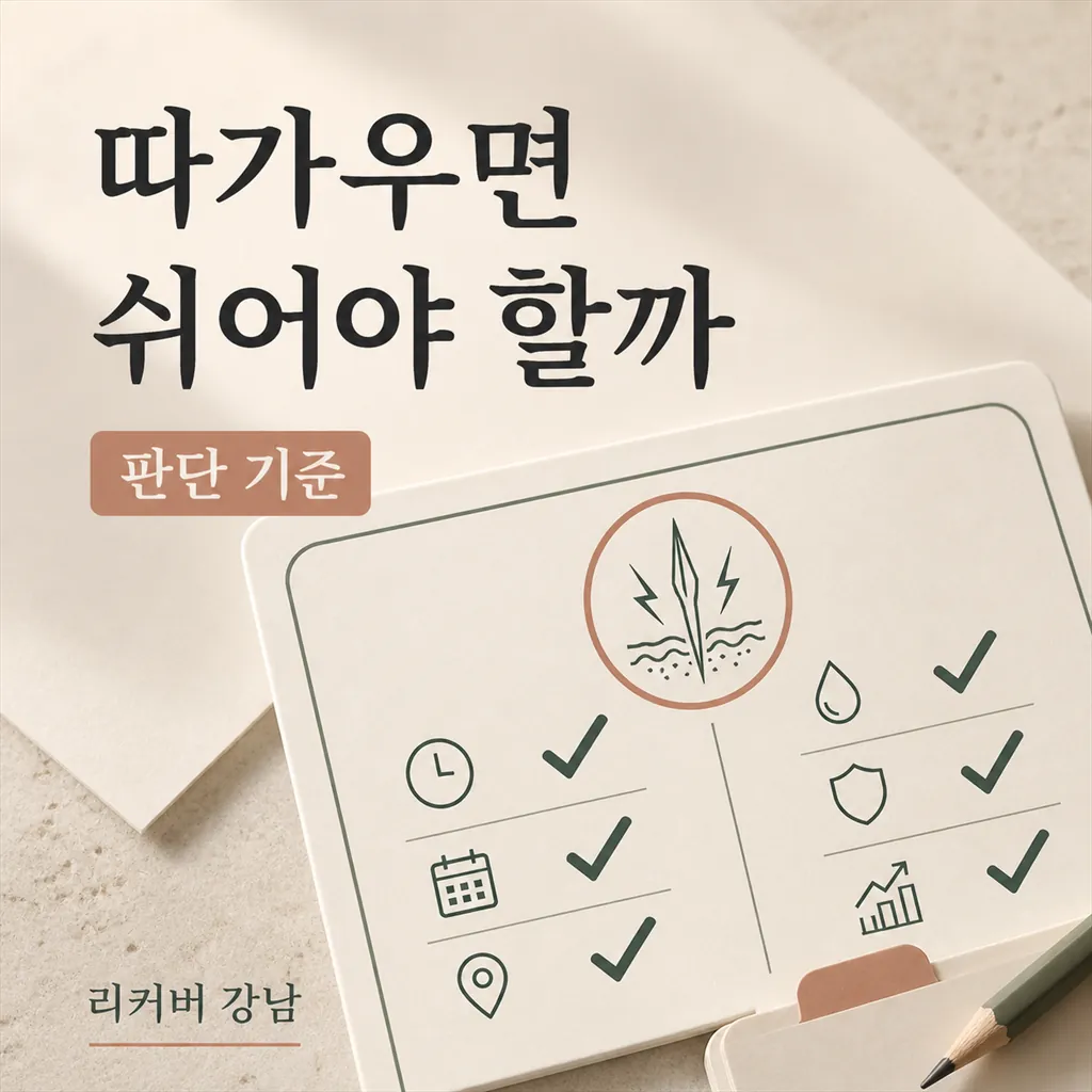 썸네일 - 선릉 장마철 아이스픽, 따가우면 쉬어야 할까요?