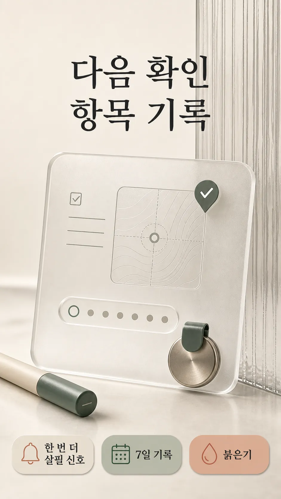 다음 확인 항목 기록 정물