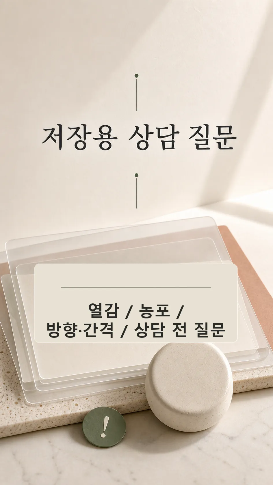 저장용 상담 질문 정물