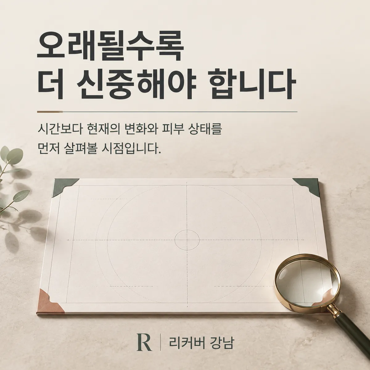 썸네일 - 새살침, 어느 순간부터 진료를 생각해야 할까