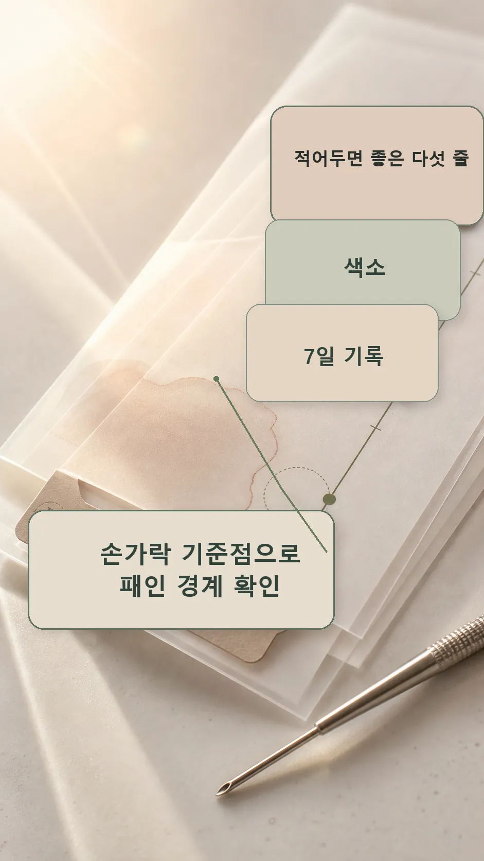 손가락 기준점으로 패인 경계 확인 클로즈업