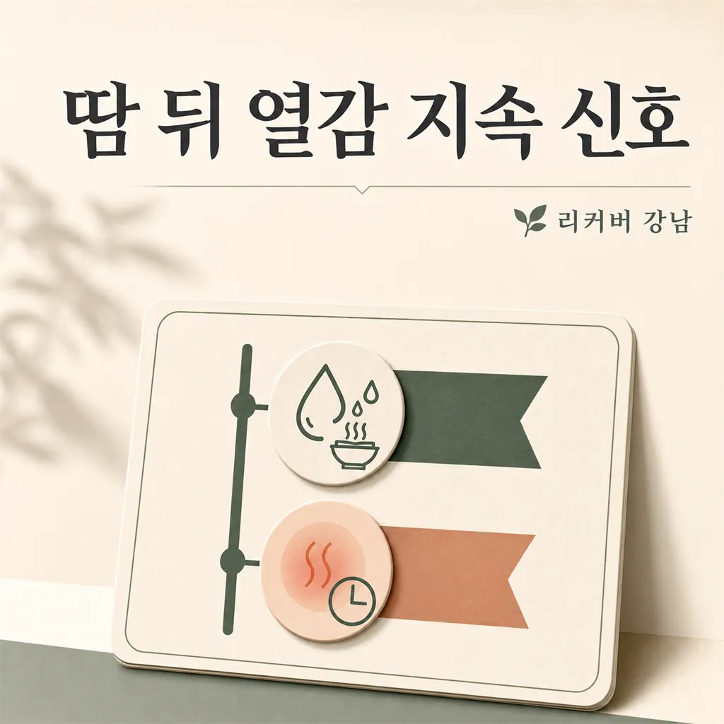 썸네일 - 선릉역 점심 땀 뒤 붉은 기가 오래갈 때