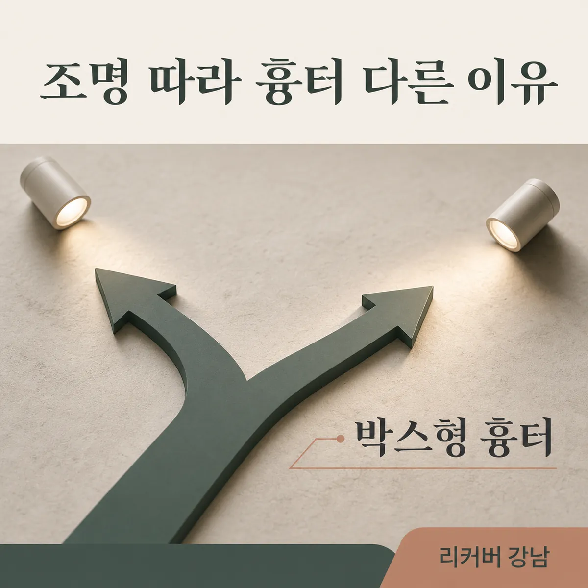 썸네일 - 수험생 박스형 흉터, 조명에 따라 다르게 보이는 이유