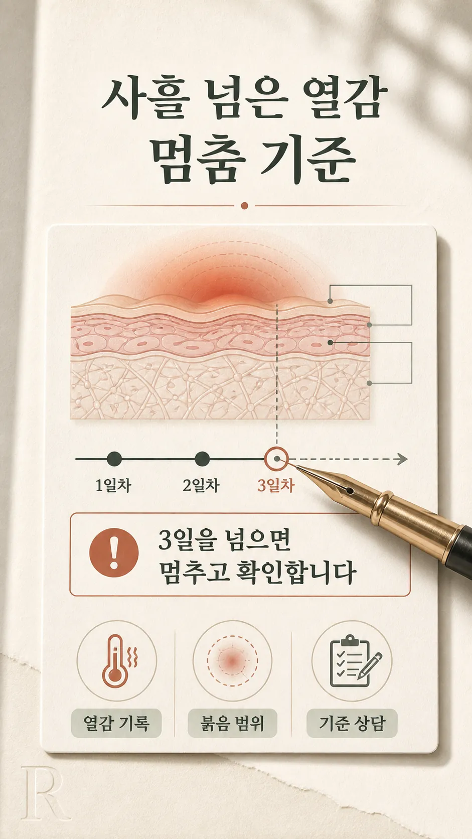 시술 후 회복 4단계 순서 흐름