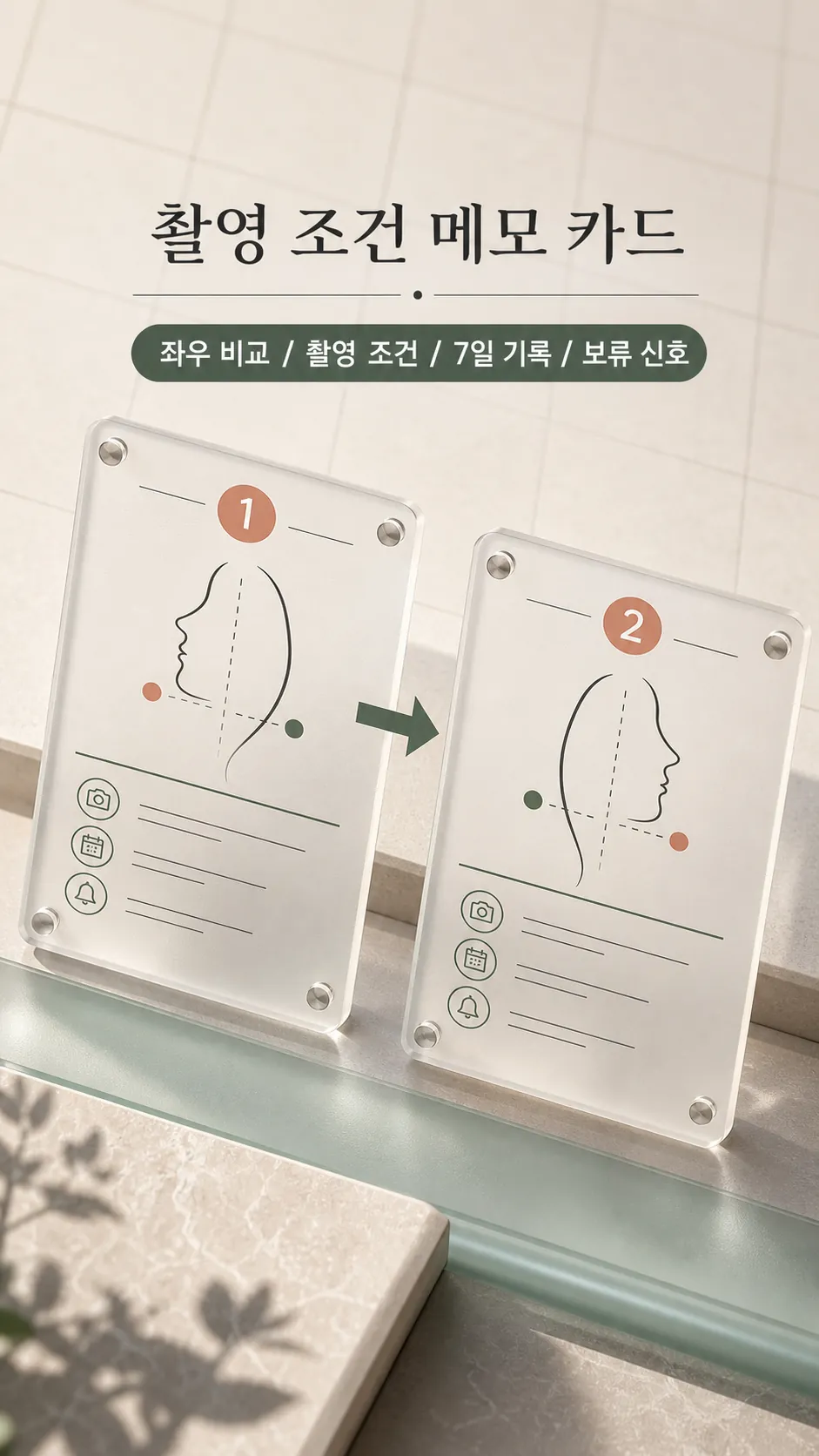 촬영 조건 메모 카드