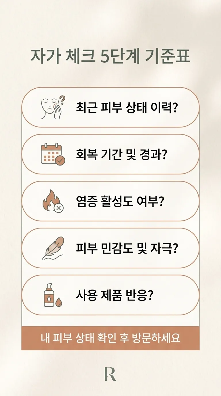 자가 체크 5단계 기준표