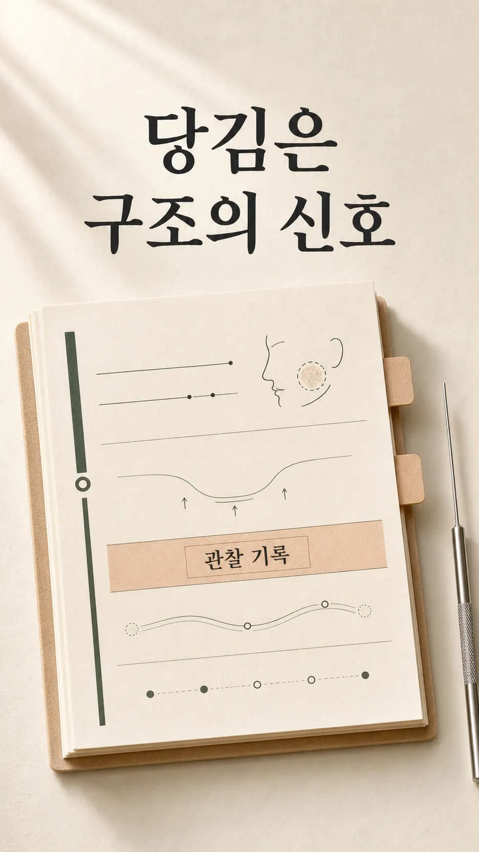 방문 전 질문 기록 노트 클로즈업