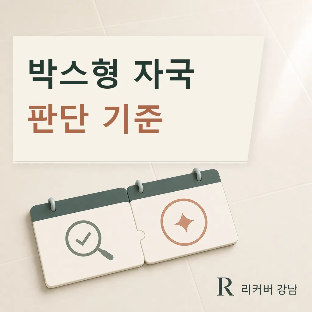 썸네일 - 역삼 남성 박스형 자국, 면도 전 확인할 것
