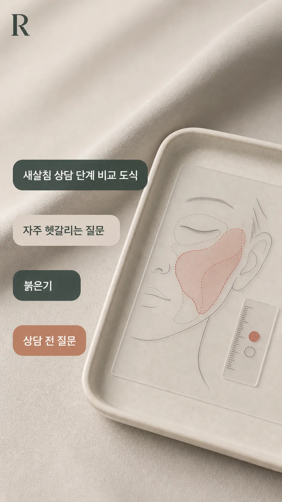 역삼 점심시간 새살침 상담 단계 비교 도식