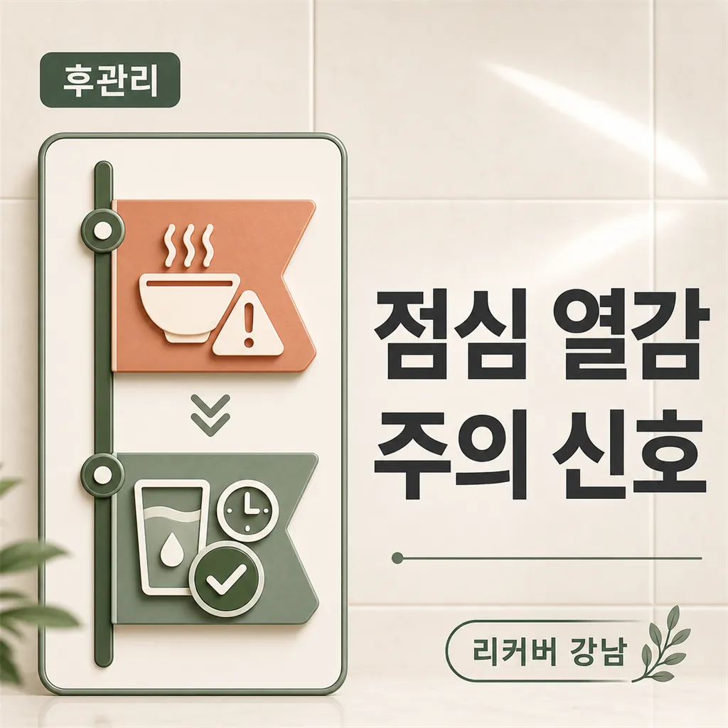 썸네일 - 역삼 직장인 레이저후관리, 점심 열감 주의
