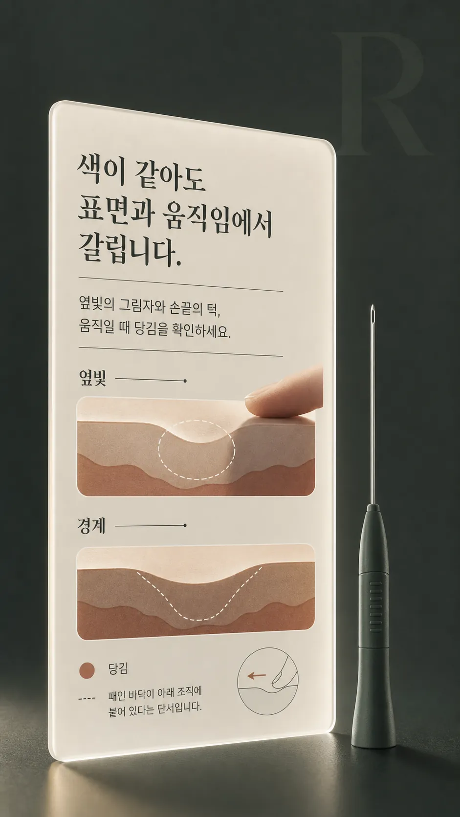 같은 조명 피부 경계 손가락 기준점 비교 기준 카드