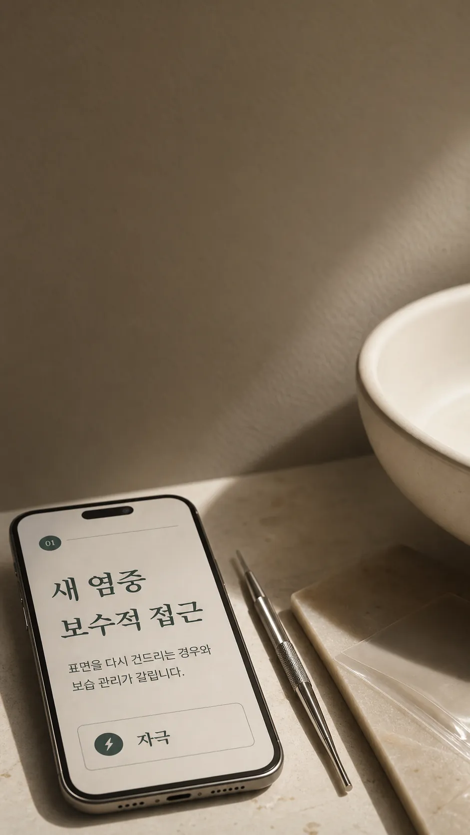 세안대 옆 보습 도구 피부 질감 매크로