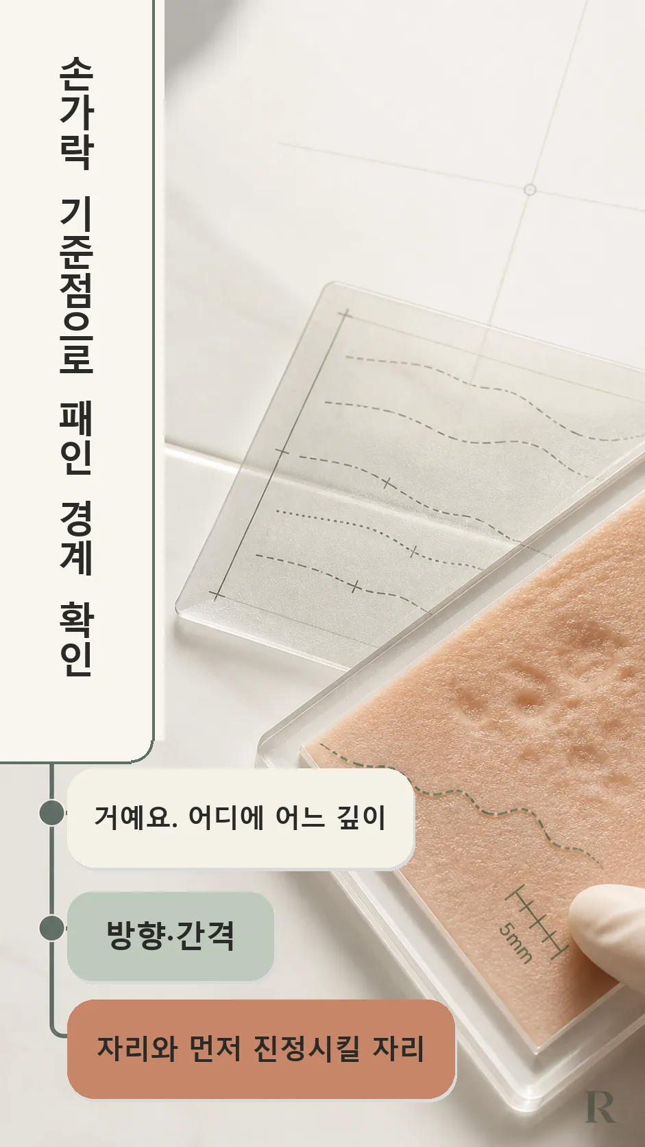 손가락 기준점으로 패인 경계 확인 클로즈업