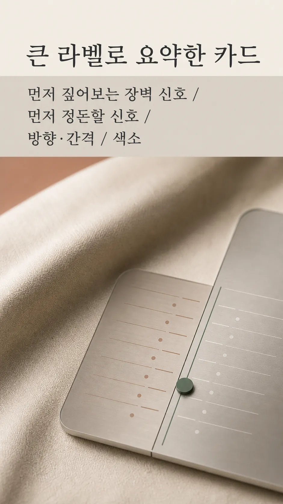 장벽 자가 체크 항목을 큰 라벨로 요약한 카드