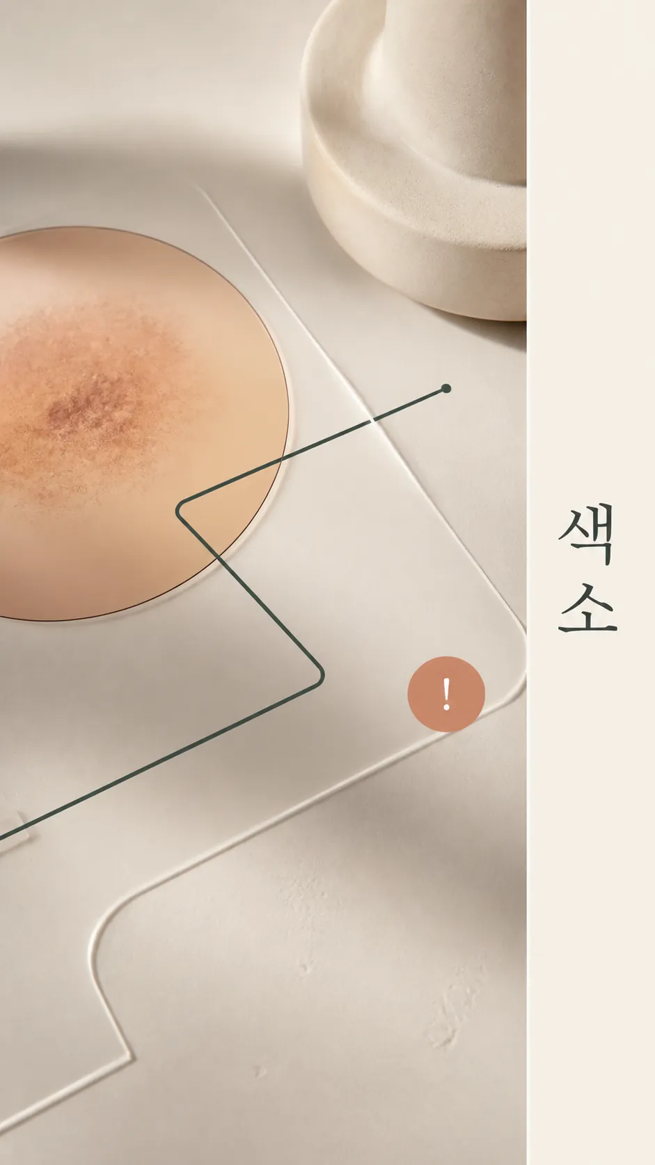 직장인 여드름자국 깊이·시점·회복 기준 3라벨 요약