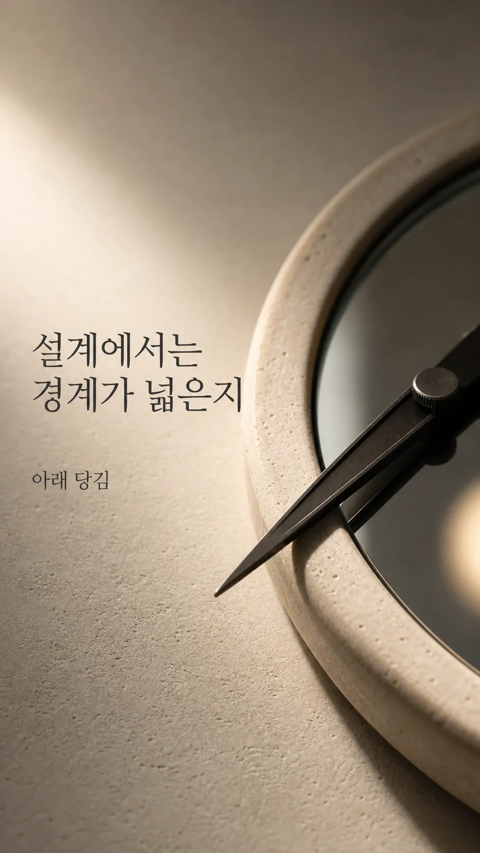 저녁 조명 아래 흉터 경계 옆빛 주제 단서 정물