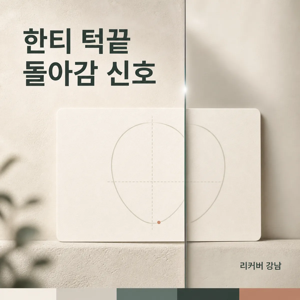 썸네일 - 한티 출근 전 턱끝이 돌아가 보일 때