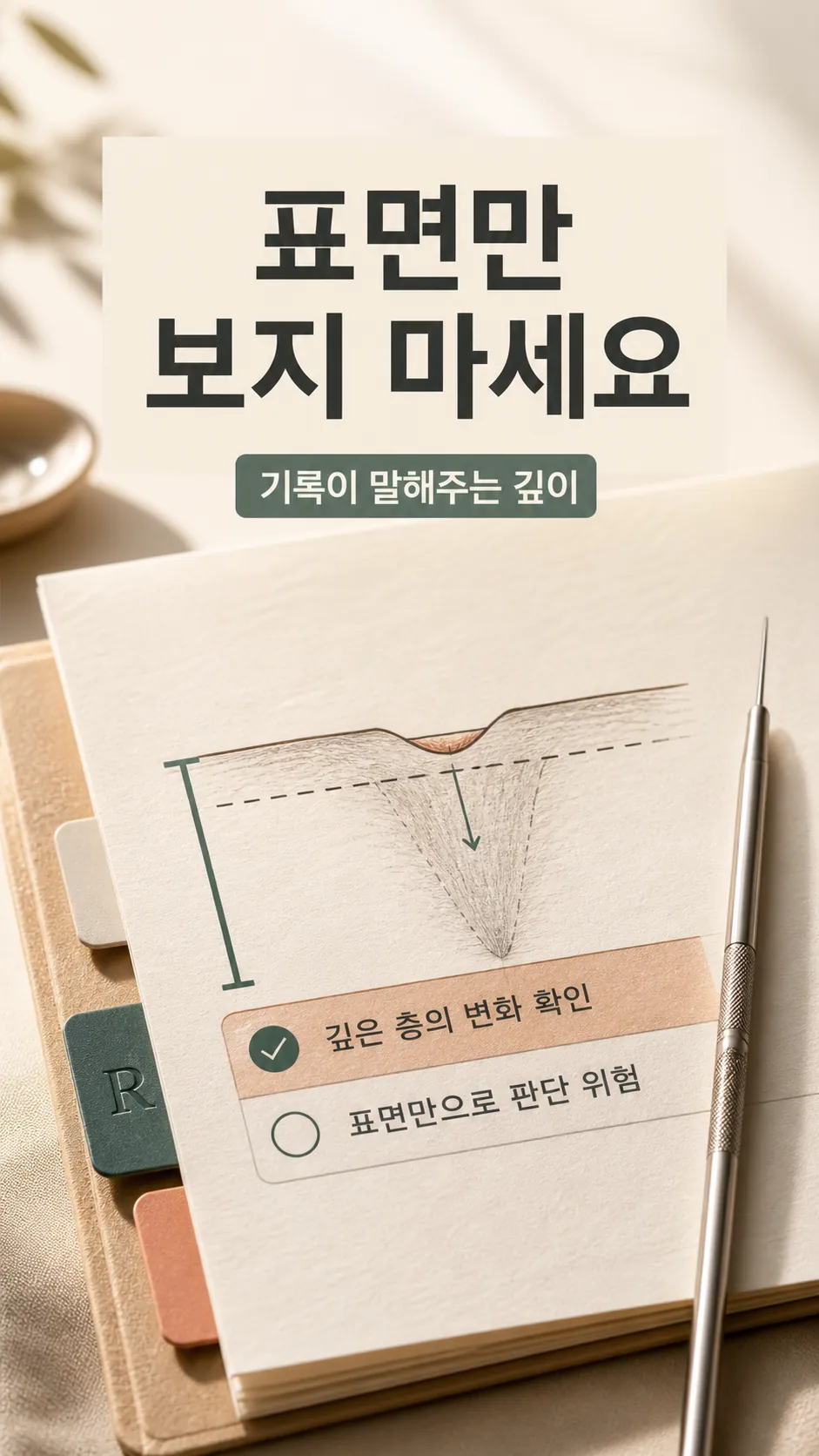 캐뉼라형 정밀 니들 실루엣과 기록 노트