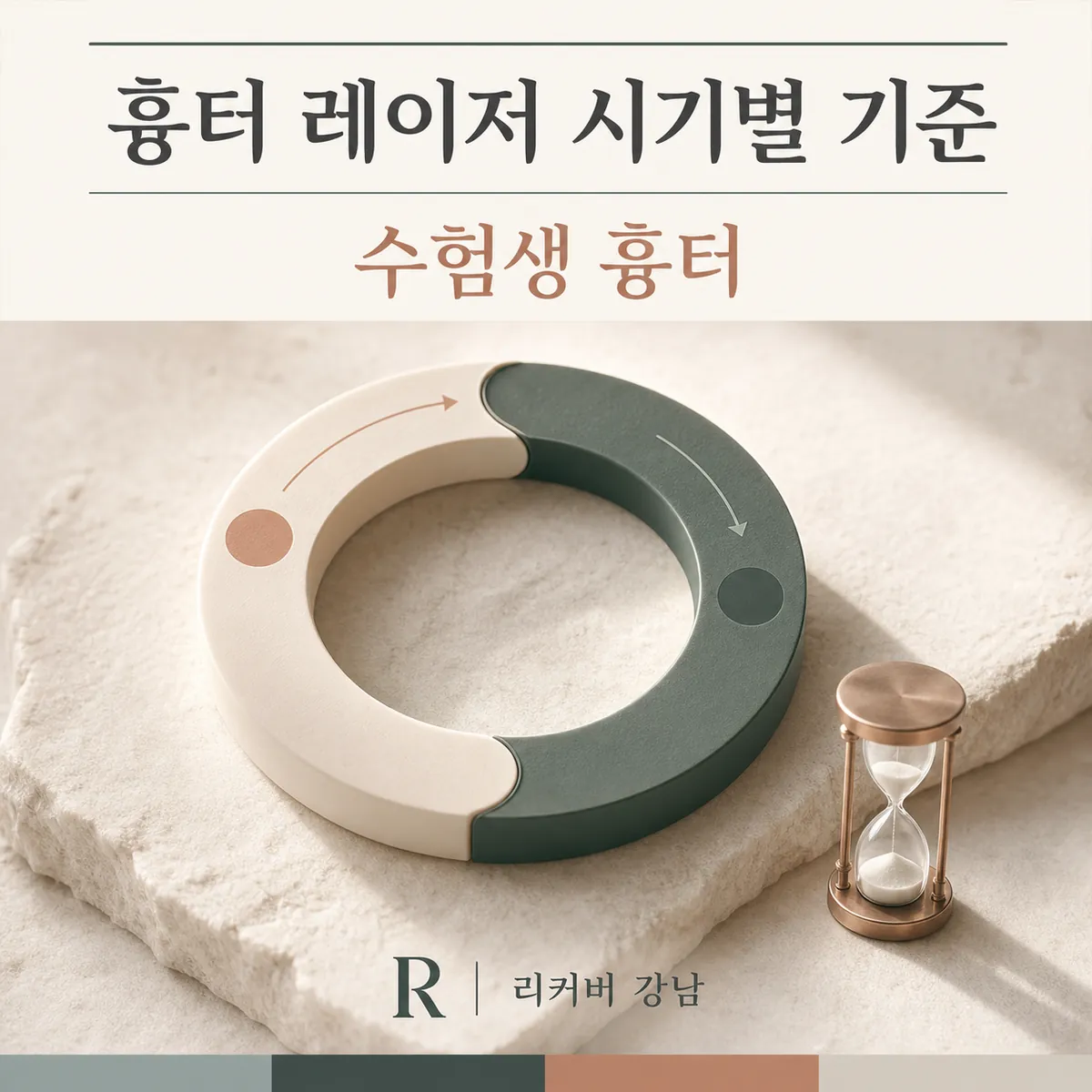 썸네일 - 수험생 흉터 레이저 비교, 초기와 굳은 뒤의 차이